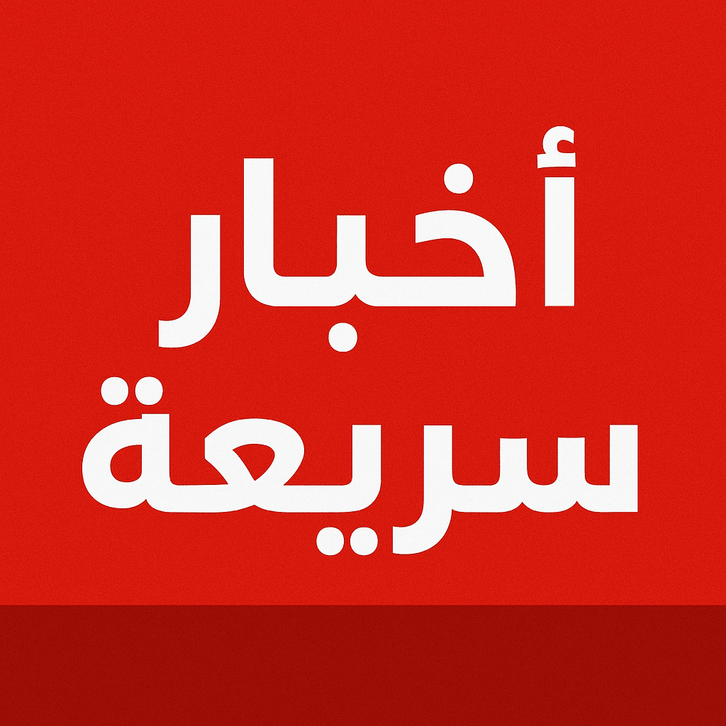 أخبار على الماشي